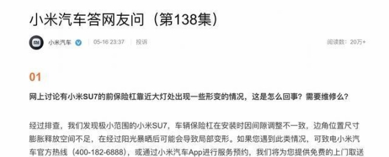 小米SU7大灯翘边问题引发车主关注，官方承诺免费修复服务
