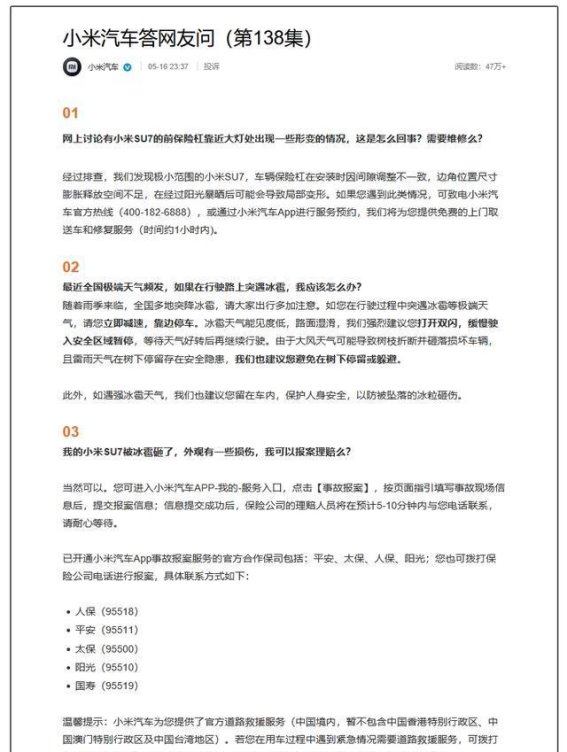 小米回应SU7前保险杠形变问题：免费修复与冰雹应对指导