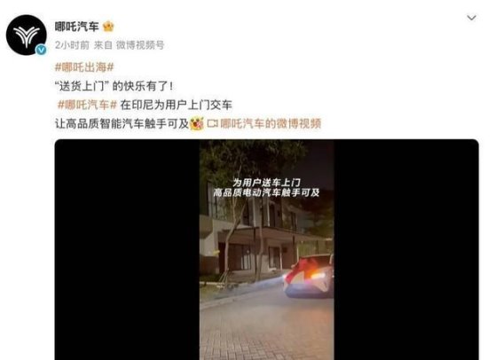 哪吒汽车海外扩张中的挑战与机遇：印尼市场的新服务与高管变动