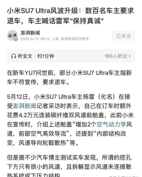 小米汽车虚假宣传引发诉讼，车主索赔12.6万元，行业亟待反思