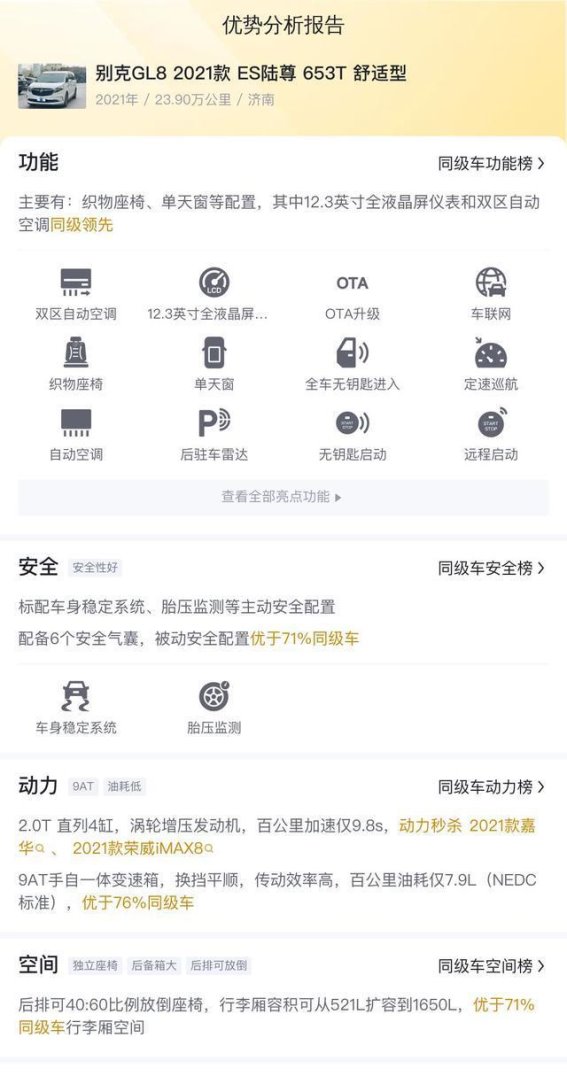 2021款别克GL8ES陆尊：商务接待的优选，需谨慎权衡用车成本