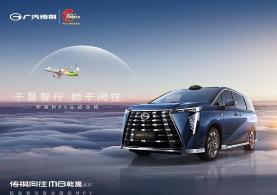 传祺向往M8——乾崑智驾旗舰MPV体验奢享之旅
