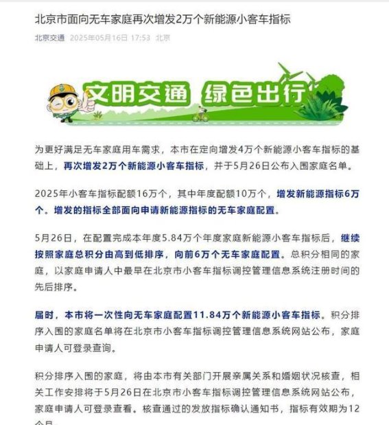北京市再次增发2万个新能源小客车指标，满足无车家庭的绿色出行需求