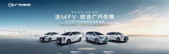 广汽传祺E8 PHEV优惠盛典，限时降价，购车正当时