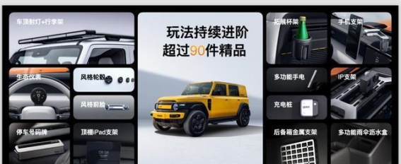 iCAR V23春季生态发布：引领个性化出行新潮流
