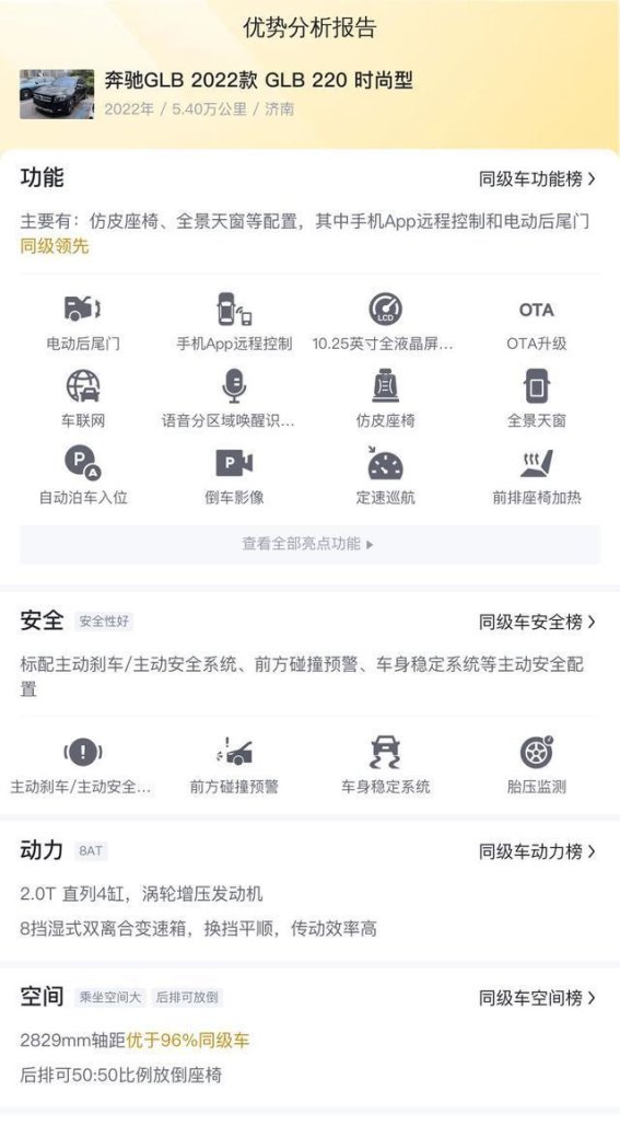 奔驰GLB 2022款 GLB 220 时尚型：不止豪华，更是驾驭与舒适的完美平衡