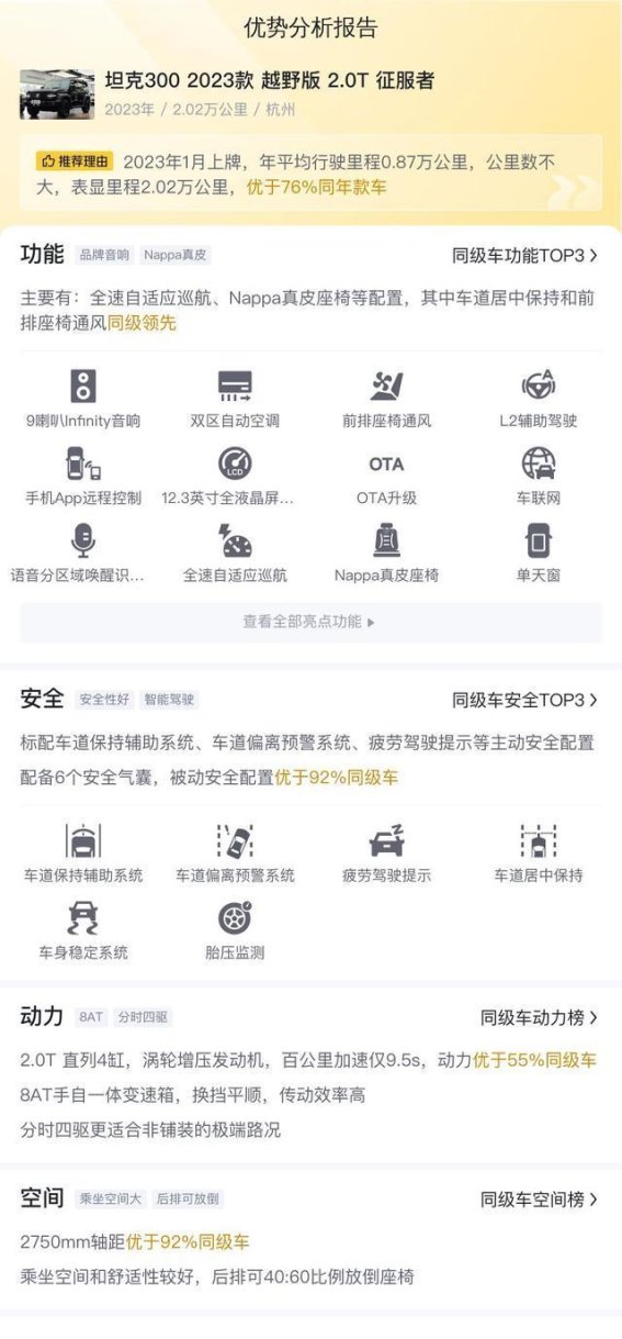 2023款坦克300征服者二手车评测：一款值得信赖的越野利器