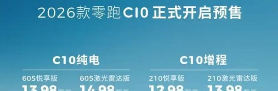 2026款零跑C10即将上市：12.98万起，是否能成为市场黑马？