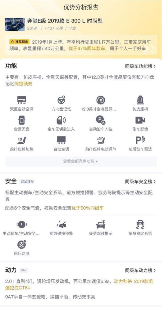 优雅依旧，2019款奔驰E300L二手车详解
