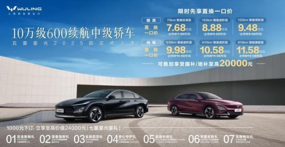 五菱星光2025款：续航、安全、智能再升华，为家庭用户带来更舒适的出行体验