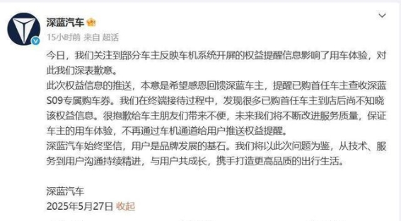 深蓝汽车车机广告风波：从道歉到责任缺失