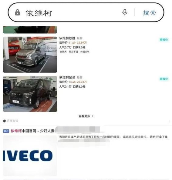 依维柯官网被篡改事件引发品牌安全与信息保护的思考