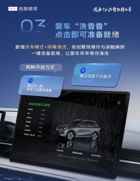 吉利银河E5 Flyme Auto S1.8.0更新解析：车主体验全面升级