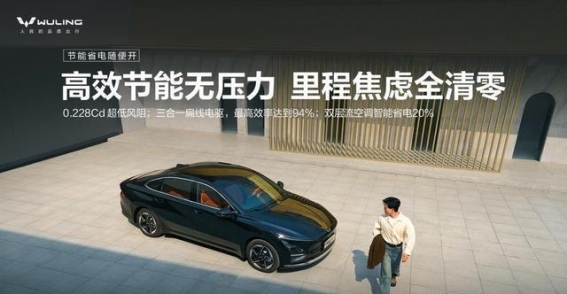 五菱星光2025款：智能化与续航新标杆的全能轿车