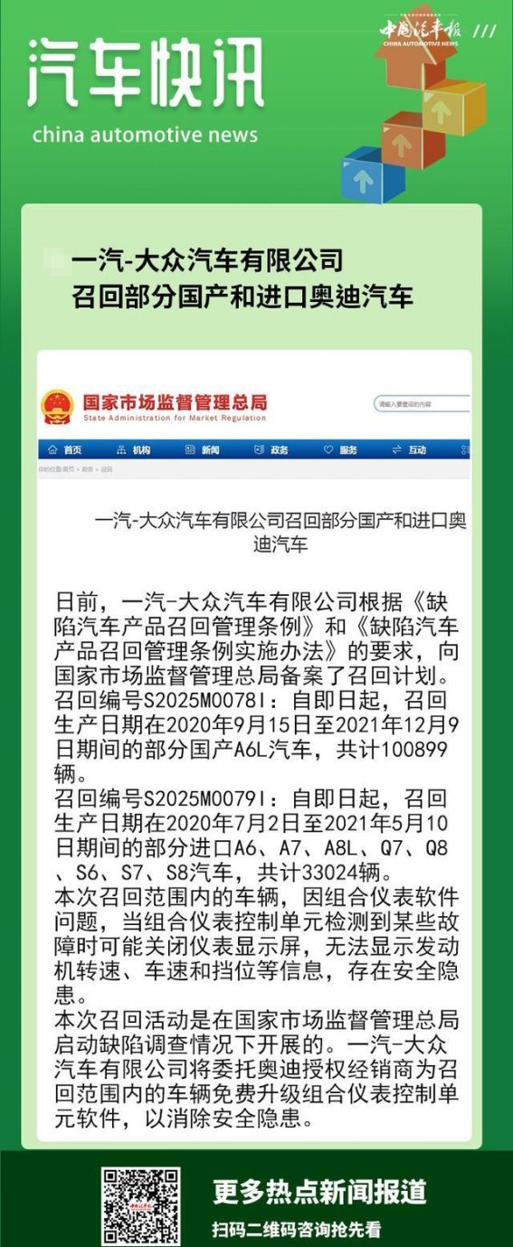 一汽-大众奥迪车型因软件问题启动大规模召回