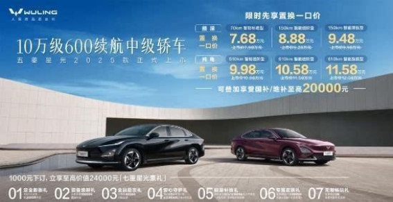 五菱星光2025款：智能纯电中级轿车的全面革新
