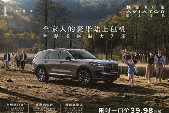 林肯飞行家全路况巡航大7座的豪华表现与限时优惠