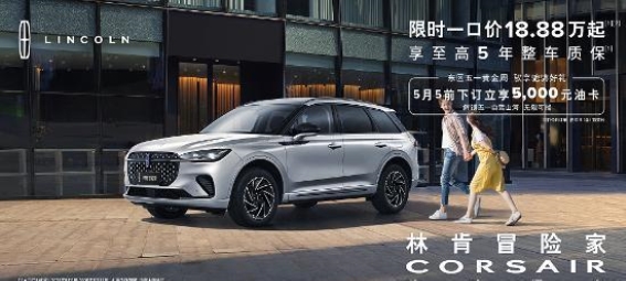 林肯冒险家：续航1252公里，豪华SUV新标杆