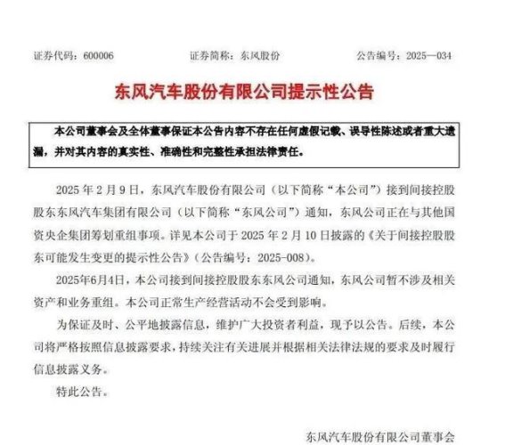 东风长安合并计划中止，行业重组趋势或将加剧