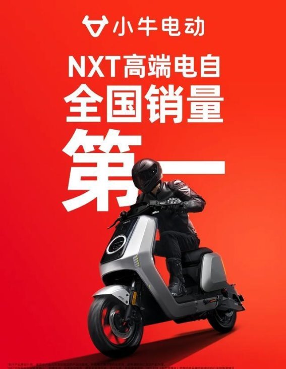 小牛电动NXT销量领先，凭借用户口碑引领高端电动车市场