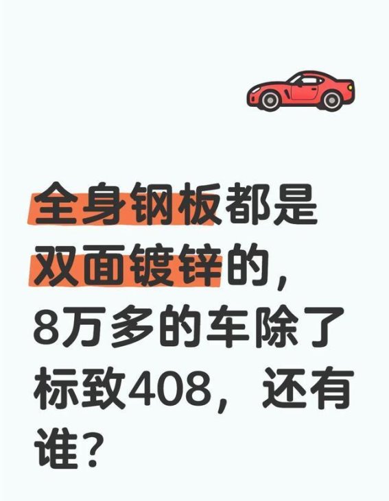 标致408：一款值得拥有的耐用车