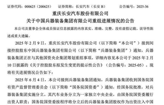 东风与长安不合并，汽车央企重组新局面揭晓