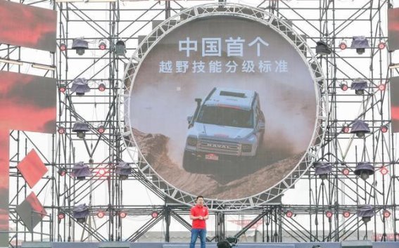 长城发布首个越野技能分级标准 引领中国越野运动新方向