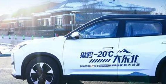 零下20℃大东北极寒续航挑战 东风风神L7实力绽放