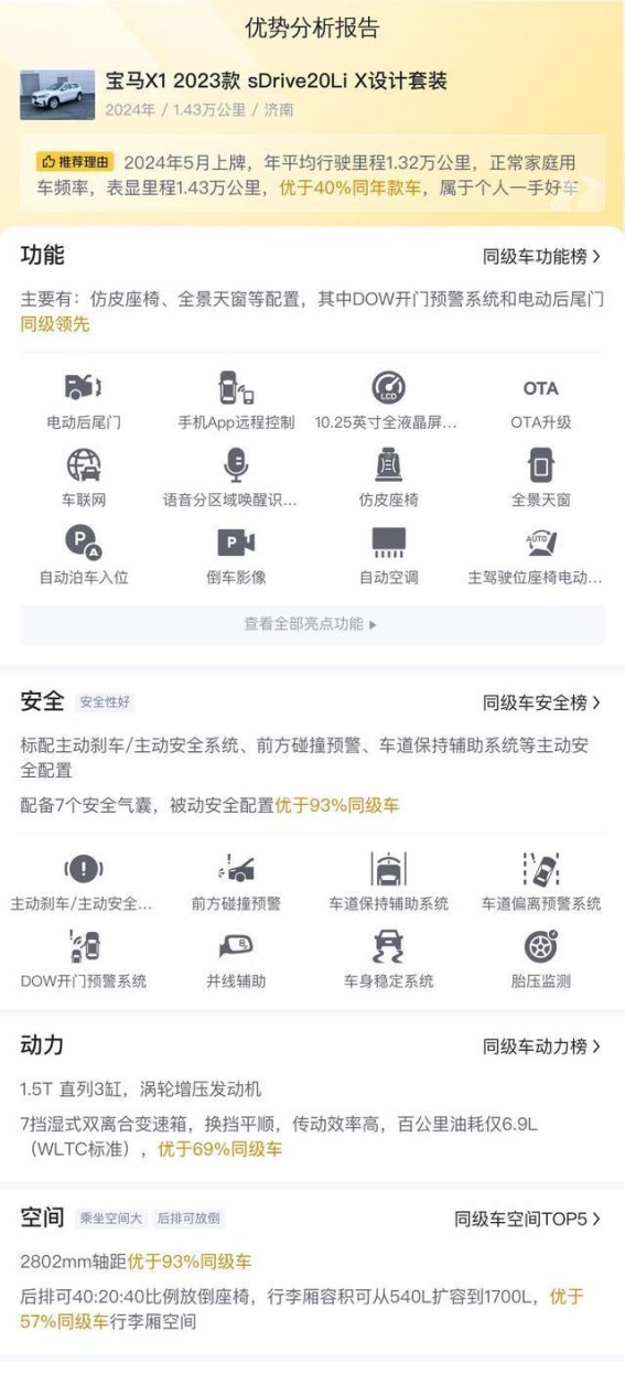 15万入手准新宝马X1 2023款，家用代步的实用之选