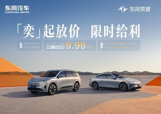 东风奕派携手电竞 打造全域互动新体验