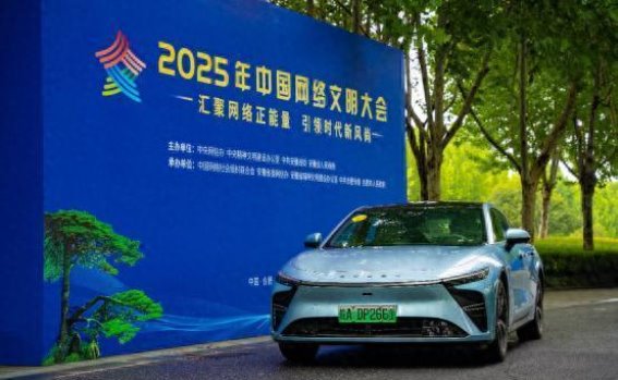 星纪元ES护航2025中国网络文明大会 彰显豪华新能源轿跑实力