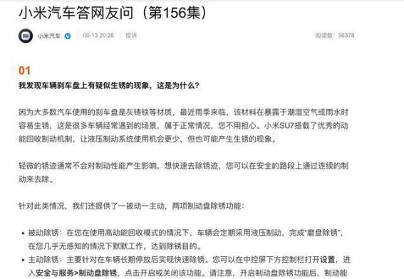 小米汽车刹车盘生锈回应及除锈功能详解