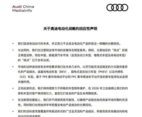 奥迪重申电动化战略，坚定目标灵活应变