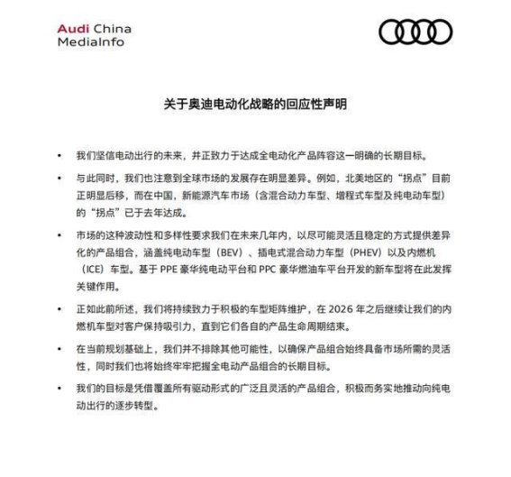 奥迪再释电动化转型信号：延续燃油车生产，谋求全球市场灵活适配