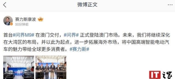 赛力斯问界M9正式登陆澳门，深化大湾区布局并开启全球扩展