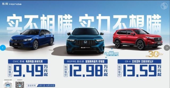 2025湖南汽车巡展益阳站：东风本田带来焕新福利，助力车主升级座驾