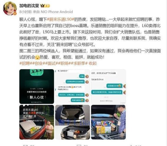 乐道L90上市在即，沈斐重启招聘助力销售扩展