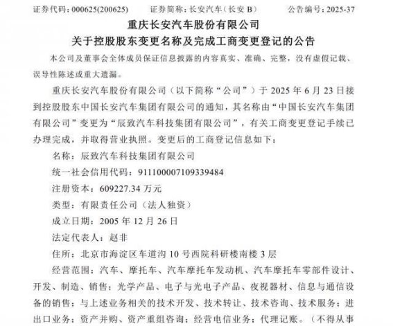 长安汽车控股股东更名，稳步推进企业战略布局