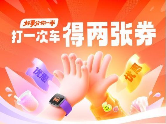 滴滴推出夏季优惠活动与司机高温补贴，助力出行舒适与便捷