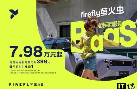 蔚来Firefly萤火虫推BaaS电池租用服务，车主享更多优惠