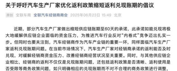 汽车经销商返利政策优化呼吁：促进资金回流与市场稳定