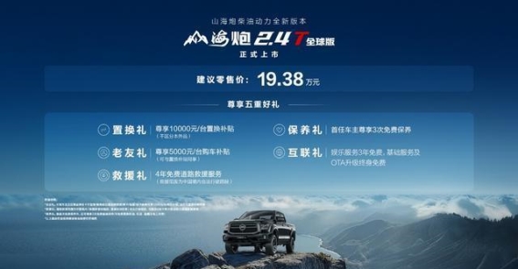 山海炮Hi4-T：开启皮卡新能源时代的硬核力量