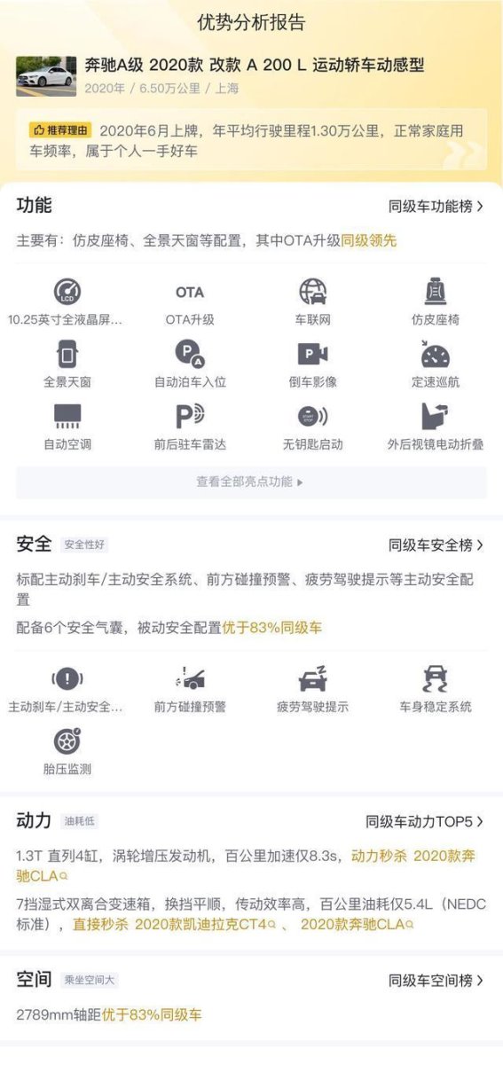 11.88万！奔驰A200L运动轿车，年轻人豪华代步车的理想之选