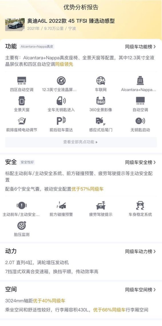 21.88万，宜商宜家之选，9万公里奥迪A6L等你来