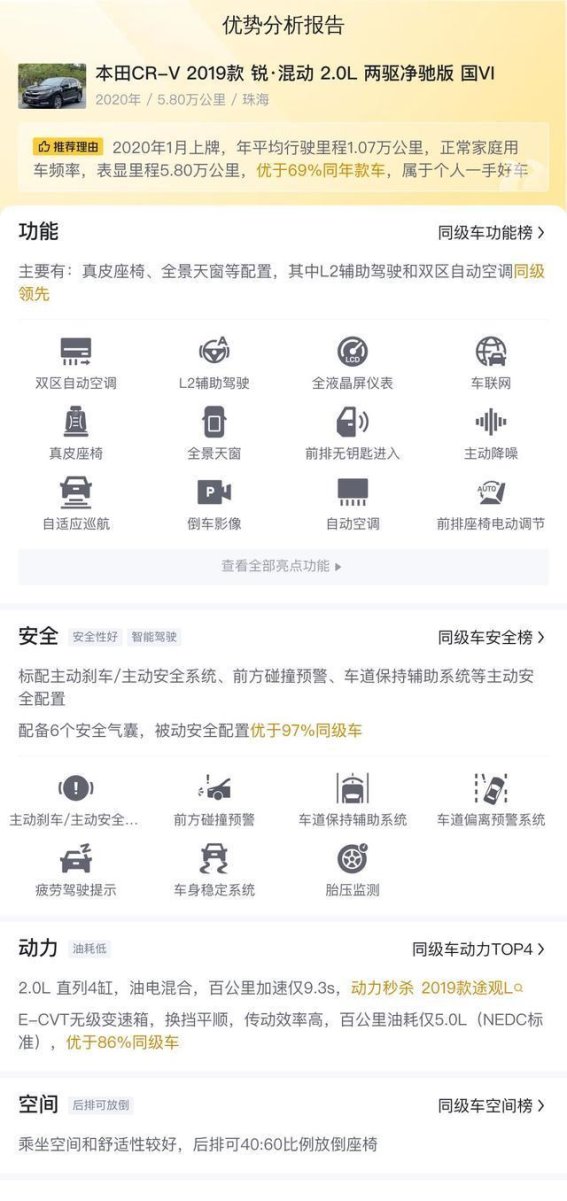 实用省心的家用之选——20款本田CR-V混动全面解析