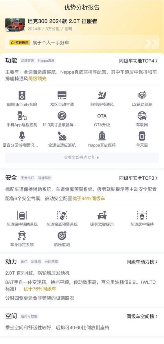 2024款坦克300征服者实况解读 三万公里18.9万的硬派越野选择