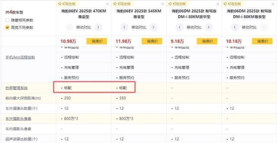 海豹06EV为何选用热泵空调 插混版为何仍用PTC空调解析