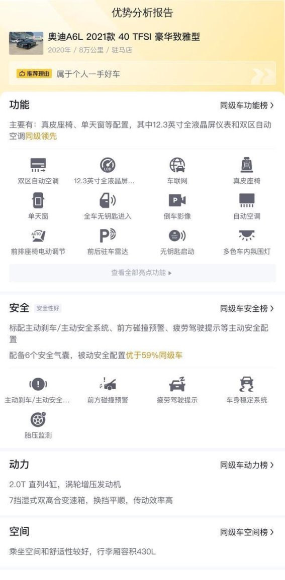 20万级别的豪华之选，一手奥迪A6L兼顾商务与家庭实用需求