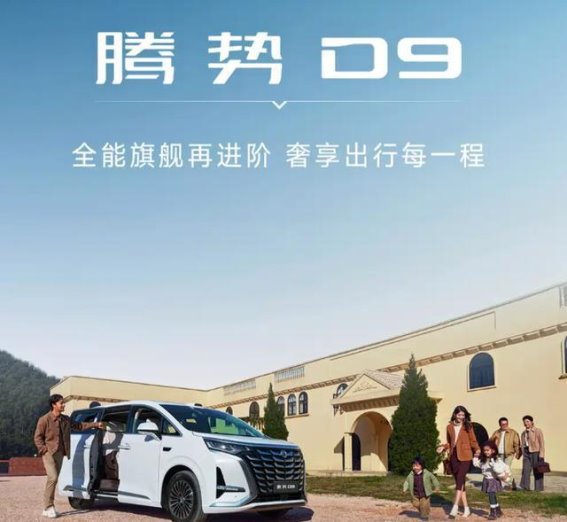 2025款腾势OTA升级：智能化迈向新高度