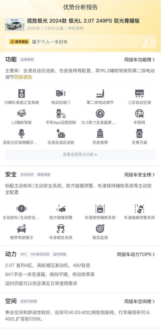 23万入手准新路虎揽胜极光L，都市时尚豪华SUV新宠
